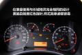 長(zhǎng)城汽車(chē) 哈弗M1 2009款 1.3 兩驅(qū) 豪華型
