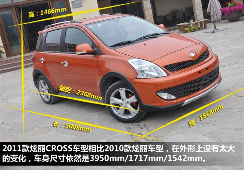 長(zhǎng)城汽車 炫麗 2011款 CROSS 1.5L MT