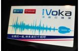 十一黃金周 iVoka衛(wèi)冕自駕游最佳幫手