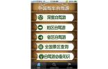帶上APP自駕游: “十一”不走尋常路