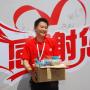 慈善?捐贈(zèng)義舉