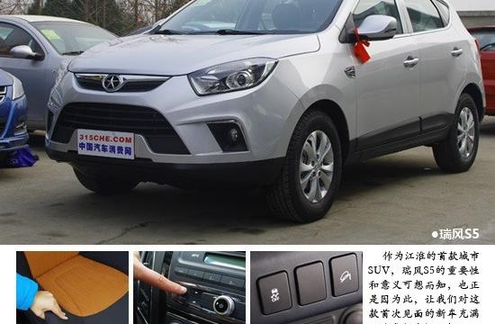 自主SUV全新實(shí)力派 江淮瑞風(fēng)S5靜態(tài)評(píng)測(cè)