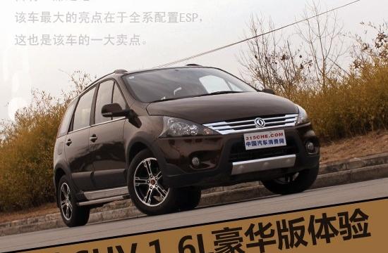 標(biāo)配ESP是亮點(diǎn) 景逸SUV 1.6L豪華版體驗(yàn)