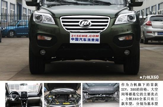 只推薦購(gòu)買1.8L舒適型 力帆X60購(gòu)車分析