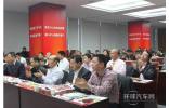 汽車用品行業(yè)金融合作社籌備會成立