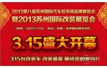 改裝盛宴，315蘇州見(jiàn)！