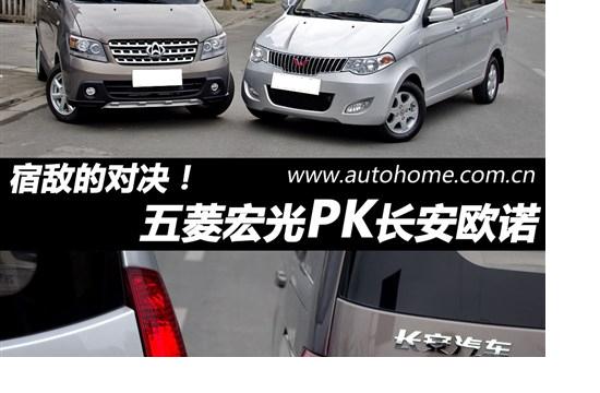 宿敵的對(duì)決 五菱宏光對(duì)比長(zhǎng)安歐諾