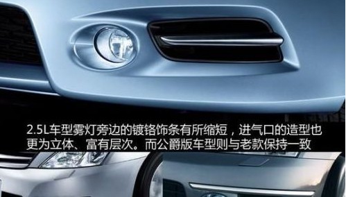 細(xì)解觀看東風(fēng)日產(chǎn)新天籟與舊款天籟對(duì)比導(dǎo)購(gòu)