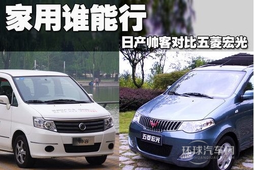 家用誰更強 鄭州日產(chǎn)帥客/五菱宏光對比導購