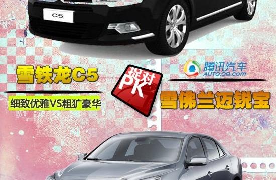 細(xì)致優(yōu)雅VS 粗獷豪華 雪鐵龍C5全面對(duì)比邁銳寶