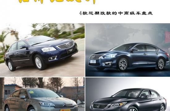 性價(jià)比躍升 4款近期改款的中高級車盤點(diǎn)