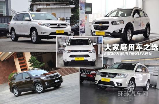 大家庭用車之選 五款30萬(wàn)家用7座SUV對(duì)比