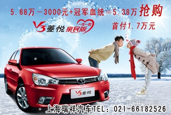 小車也有大優(yōu)惠 首付1.7萬購V3 享惠民補(bǔ)貼