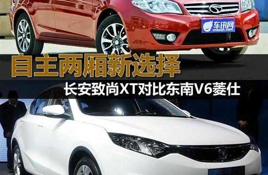長(zhǎng)安致尚XT對(duì)比東南V6菱仕 自主兩廂新選擇