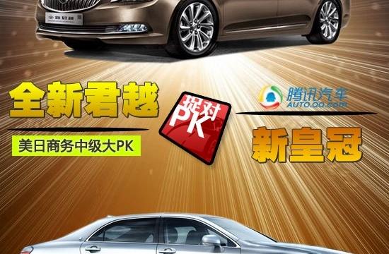 美日商務(wù)中級(jí)大PK 全新君越對(duì)比新皇冠