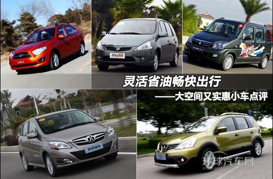 靈活省油暢快出行 大空間又實(shí)惠小車(chē)點(diǎn)評(píng)
