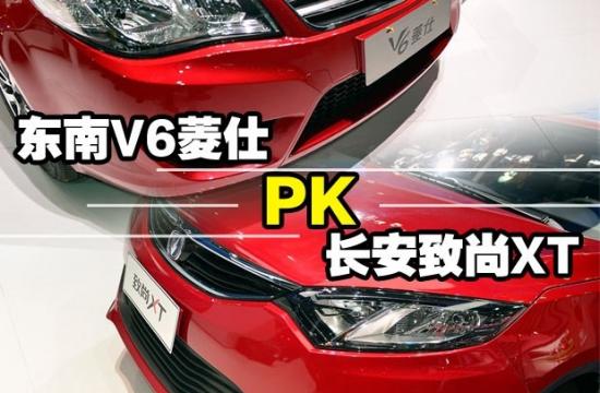 東南V6菱仕PK長安致尚XT 讓人難以選擇！
