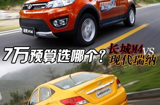 7萬預(yù)算選哪個? 長城M4對比現(xiàn)代瑞納