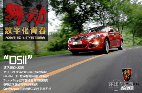 舞動(dòng)數(shù)字青春 試駕上汽全新榮威550