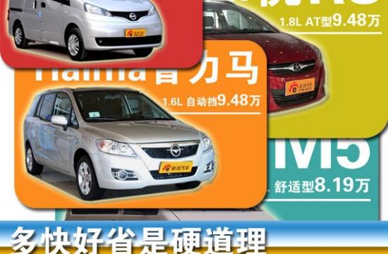 多快好省是硬道理 10萬(wàn)元7座MPV車型導(dǎo)購(gòu)