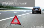 團(tuán)車網(wǎng)教你高速公路安全行車秘籍