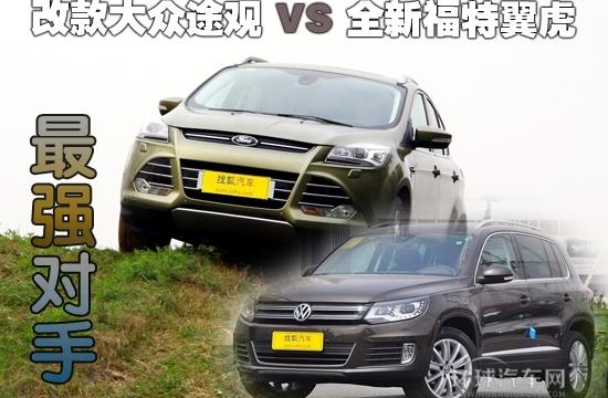 20萬SUVZ強(qiáng)對手!改款途觀對比福特翼虎