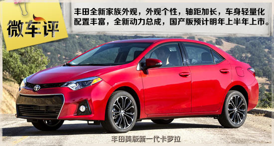 全新一代豐田卡羅拉歐洲版/美版對(duì)比解析