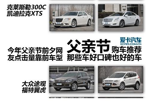父親節(jié)禮物 那些車好口碑也好的車型推薦