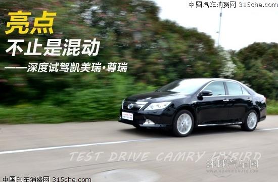 亮點(diǎn)不僅是混動(dòng) 深度試駕凱美瑞·尊瑞