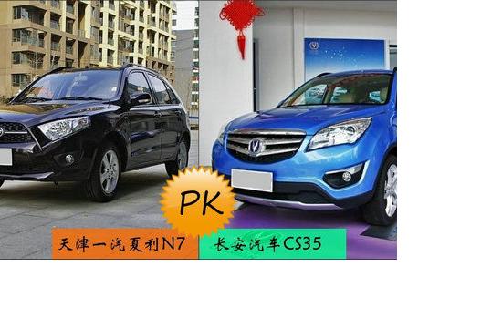 SUV里的以小博大 夏利N7對(duì)比長(zhǎng)安CS35