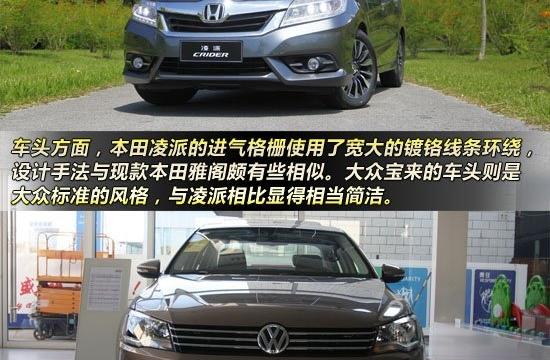 凌派對(duì)比全新寶來 10萬元精致三廂家轎PK