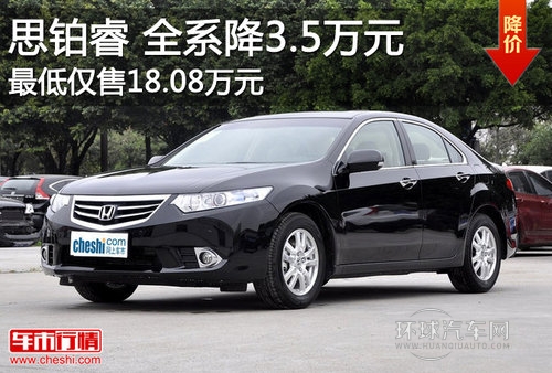 思鉑睿全系降3.5萬(wàn)元 Z低售18.08萬(wàn)元