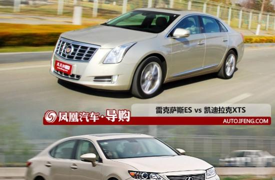 雷克薩斯ES對(duì)比凱迪拉克XTS “非主流”