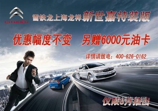 雪鐵龍世嘉特裝版原價優(yōu)惠 贈6000元油卡