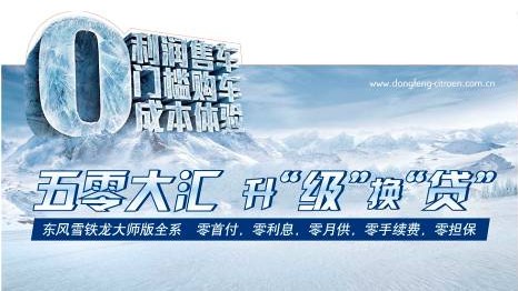 雪鐵龍世嘉特裝版原價優(yōu)惠 贈6000元油卡