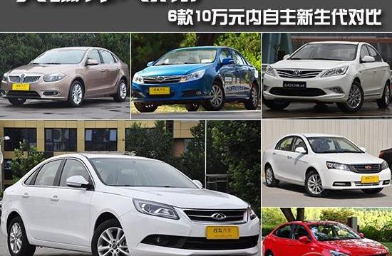 艾瑞澤7領(lǐng)銜 6款10萬元內(nèi)自主新生代對比