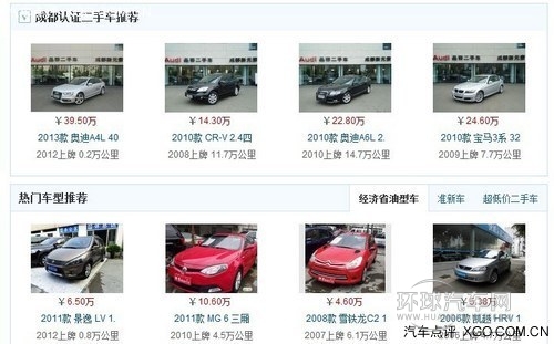 汽車點(diǎn)評(píng)二手車上線 推動(dòng)國內(nèi)車市成熟