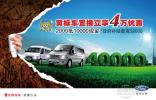 福特全順年終送大禮  黃標(biāo)車置換即減4萬元
