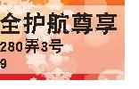 德辰新年安全護(hù)航尊享