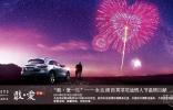 致意“永不凋謝”的愛 就從擁有英菲尼迪QX70開始