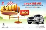 想什么就送什么，實惠促銷當(dāng)屬江鈴皮卡