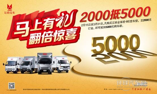 輕卡促銷火爆 江鈴輕卡2000抵5000 輕卡促銷火爆 江鈴輕卡2000抵5000