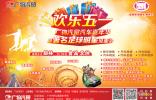 相約5.1：廣物汽貿(mào)汽車嘉年華,暨恒大球星見面會