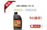 諾為潤滑油  款款優(yōu)質(zhì)