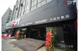 個(gè)性化連鎖品牌領(lǐng)導(dǎo)者 SPT中國店開業(yè)