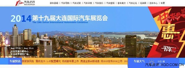 汽車點評聯(lián)合百度打造大連車展專題