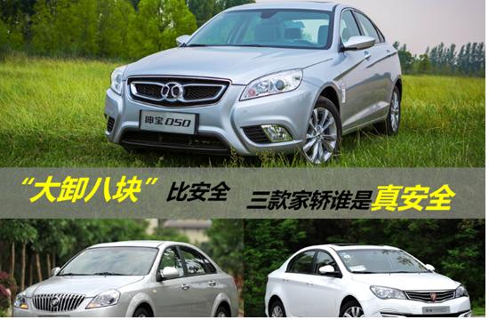 “大卸八塊”對(duì)比安全 三款家轎誰是真安全