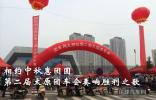 相約中秋惠團(tuán)圓 第二屆太原團(tuán)車會(huì)奏響勝利之歌