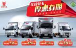 “厚惠”有期！購江鈴輕卡Z高補(bǔ)貼15000元！