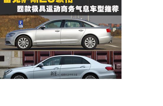 雷克薩斯ES領(lǐng)銜 四款極具運(yùn)動(dòng)商務(wù)氣息車型推薦